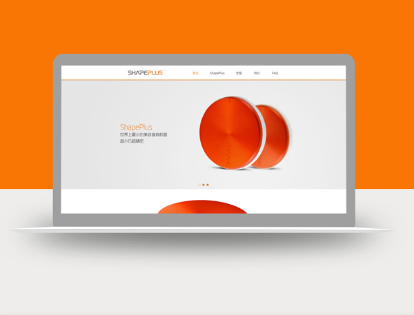 橙色生活品牌网站建设