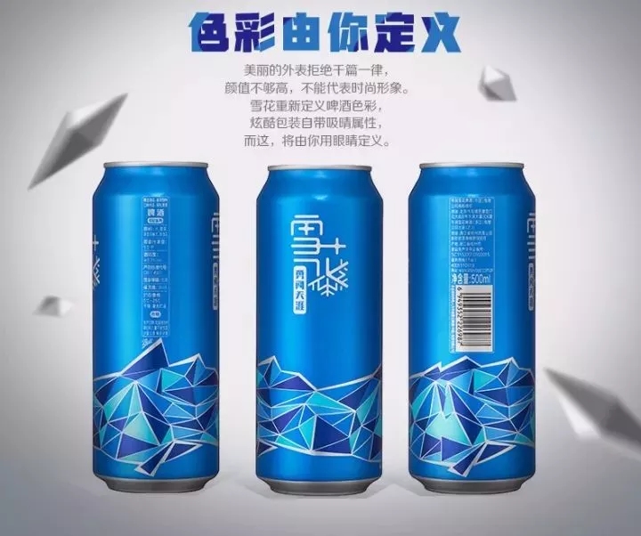 雪花啤酒推概念新品，同时还有全新的LOGO和包装