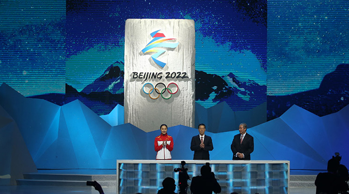 华企快讯：北京2022年冬奥会、冬残奥会会徽正式发布