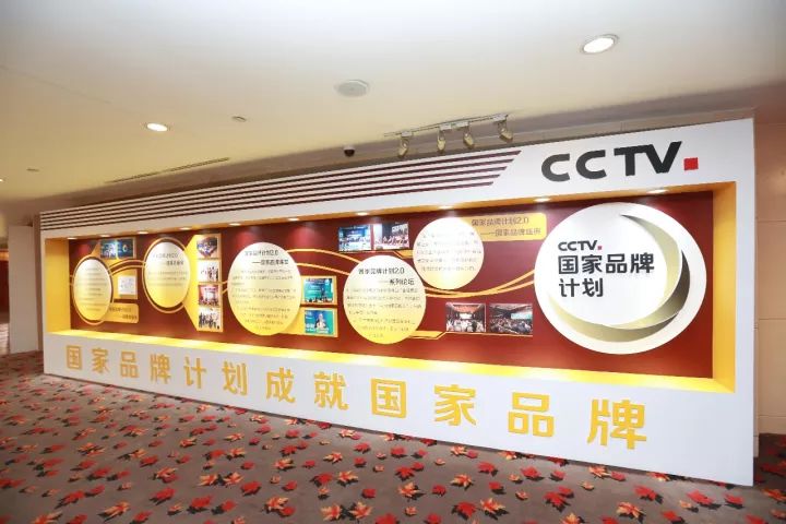 2018CCTV国家品牌计划签约仪式传递中国信心