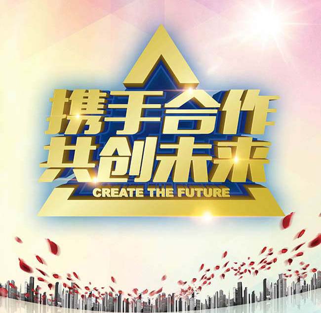 华企诚邀各界朋友携手合作，共创美好未来