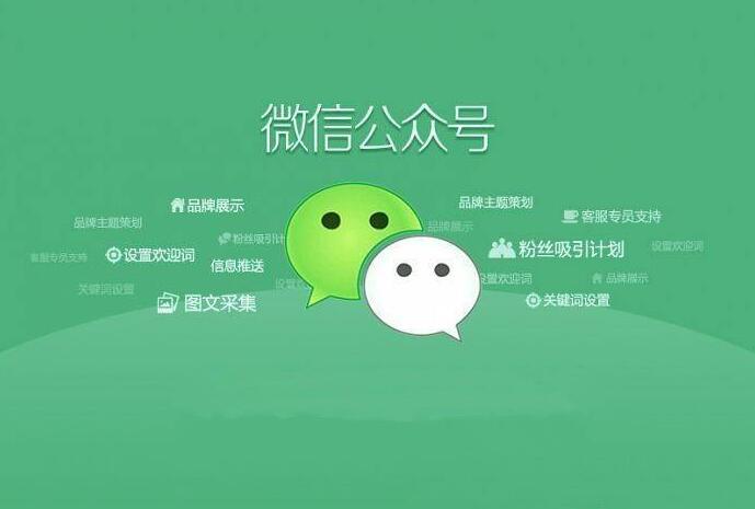 华企浅谈：企业为什么要开通微信公众号