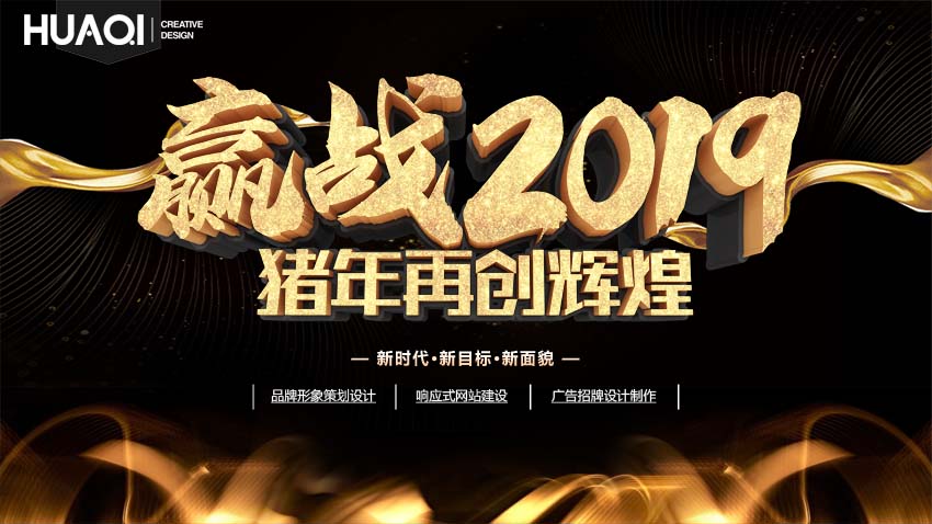 迎战2019，如何树立一个好的企业形象